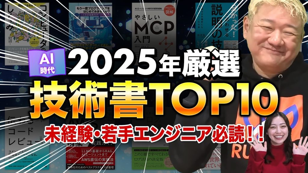【2025年出版】エンジニアが今読むべき技術書ランキングTOP10｜初心者〜転職まで