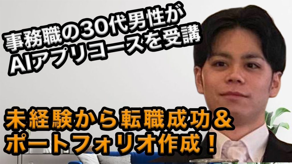 元事務職・30代男性がIT転職に成功！趣味を充実させるために制作したアプリとは