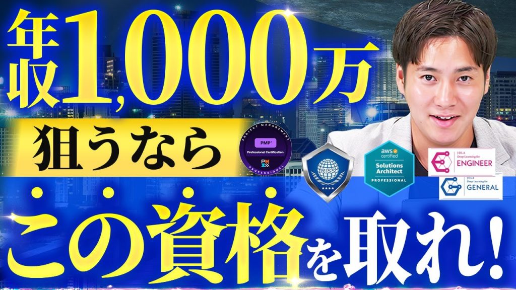 【2026年版】高年収を狙うエンジニアが取るべきIT資格｜e資格・情報処理安全確保支援士・PM試験