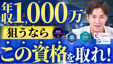 【2026年版】高年収を狙うエンジニアが取るべきIT資格｜e資格・情報処理安全確保支援士・PM試験