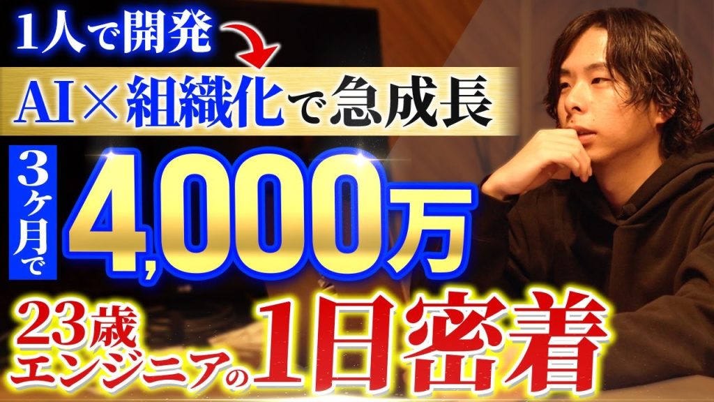 【1日密着】急成長中の23歳ITエンジニア。なぜ伸びた？その裏側に密着