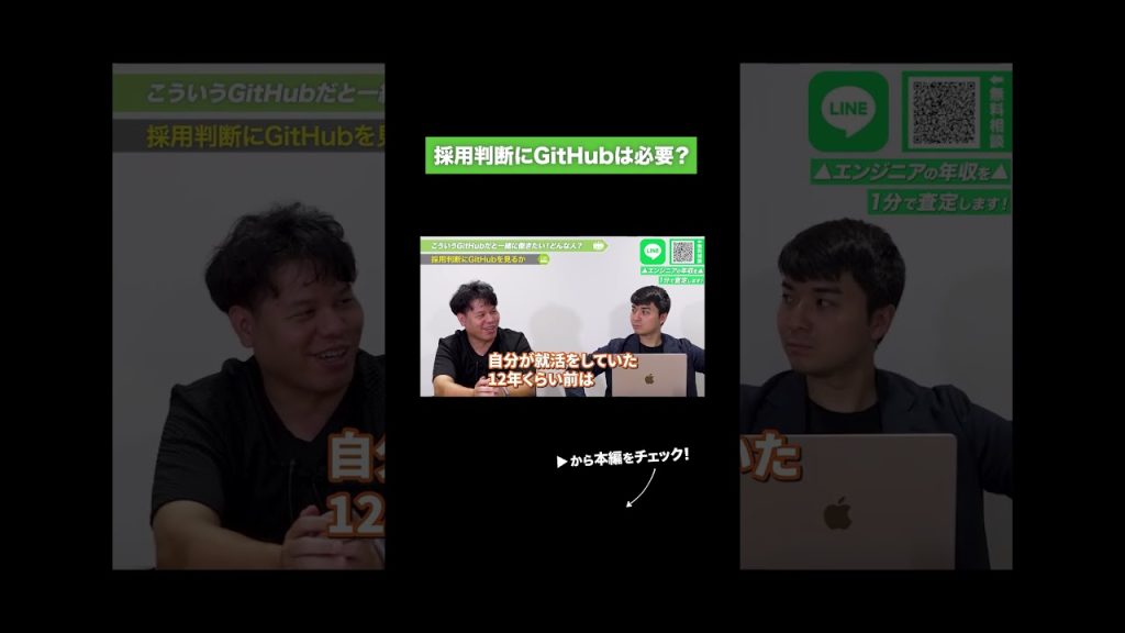 採用判断にGitHubは必要？