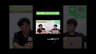 採用判断にGitHubは必要？