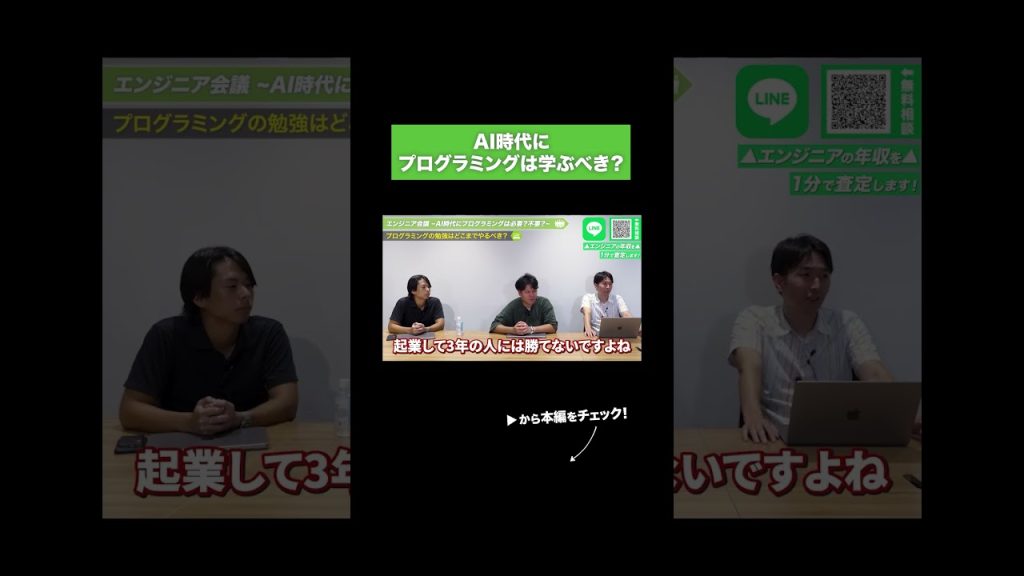 AI時代にプログラミングは学ぶべき？