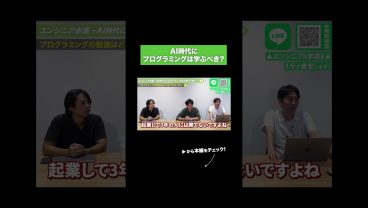 AI時代にプログラミングは学ぶべき？