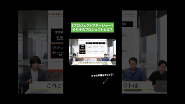 【プロジェクトマネージャー】そもそもプロジェクトとは？