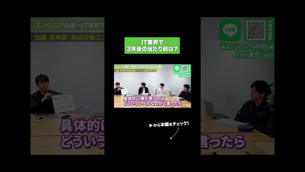 IT業界で3年後の当り前は？