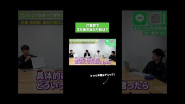 IT業界で3年後の当り前は？