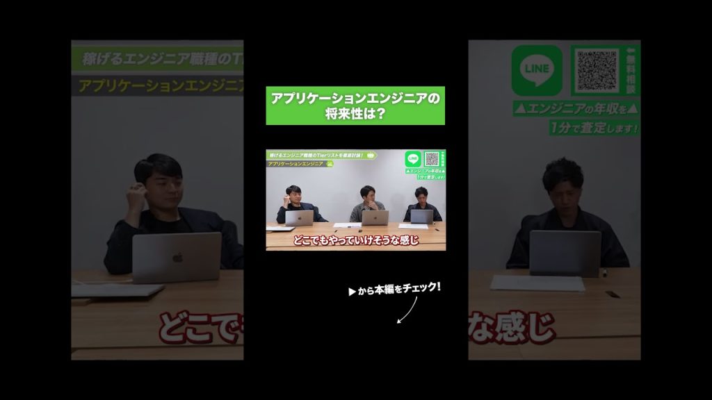 アプリケーションエンジニアの将来性は？