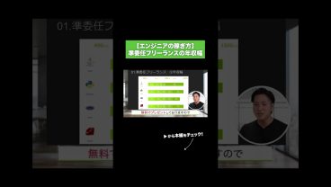 【エンジニアの稼ぎ方】準委任フリーランスの年収幅