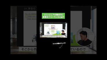 【エンジニアの稼ぎ方】準委任フリーランスとは？