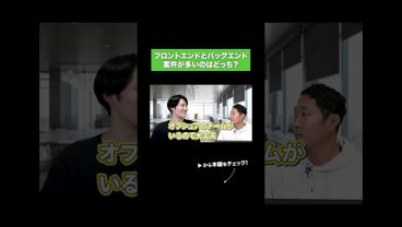 フロントエンドとバッグエンド 案件が多いのはどっち