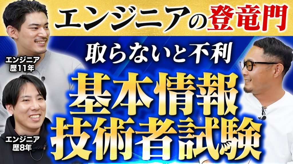 【基本情報技術者試験】エンジニアは取るべき？取得するメリットを徹底解説！