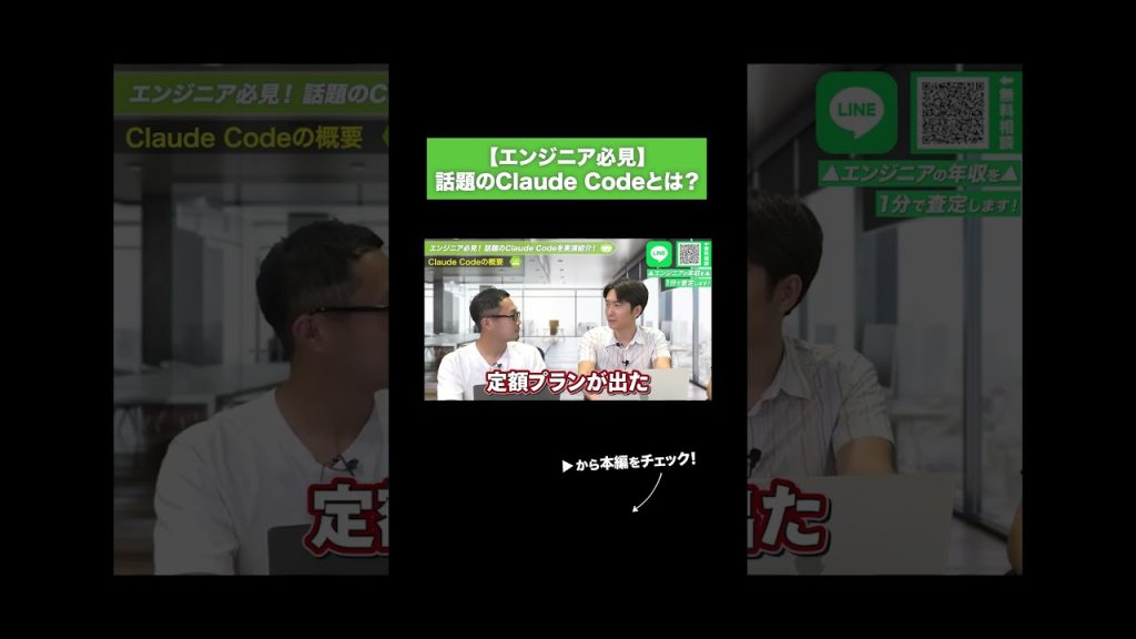 【エンジニア必見】話題のClaudeCodeとは？
