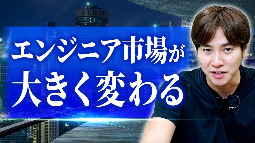 【特別編】2026年を生きるエンジニアが知るべきこと
