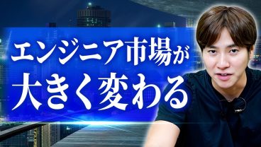 【特別編】2026年を生きるエンジニアが知るべきこと
