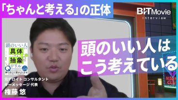 【頭のいい人の頭の中】「メタ認知力」はどう鍛える？／AIを使いこなせる人ほど「具体⇄抽象力」が長けているワケ