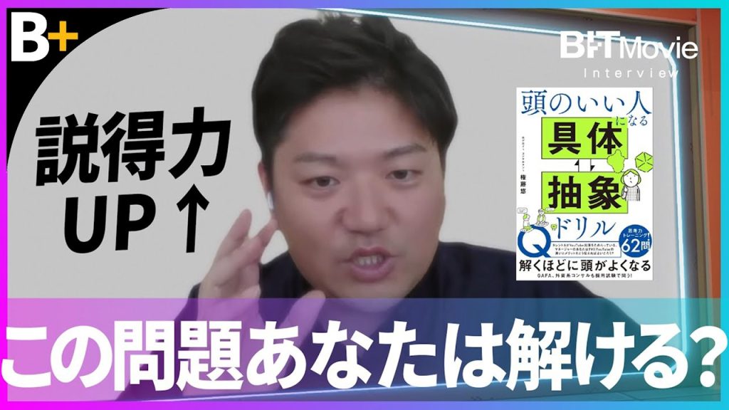 【GAFAも採用】頭がよくなる「思考力トレーニング」／今年こそ 脱・伝わらない人！