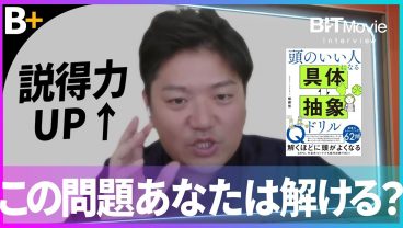【GAFAも採用】頭がよくなる「思考力トレーニング」／今年こそ 脱・伝わらない人！