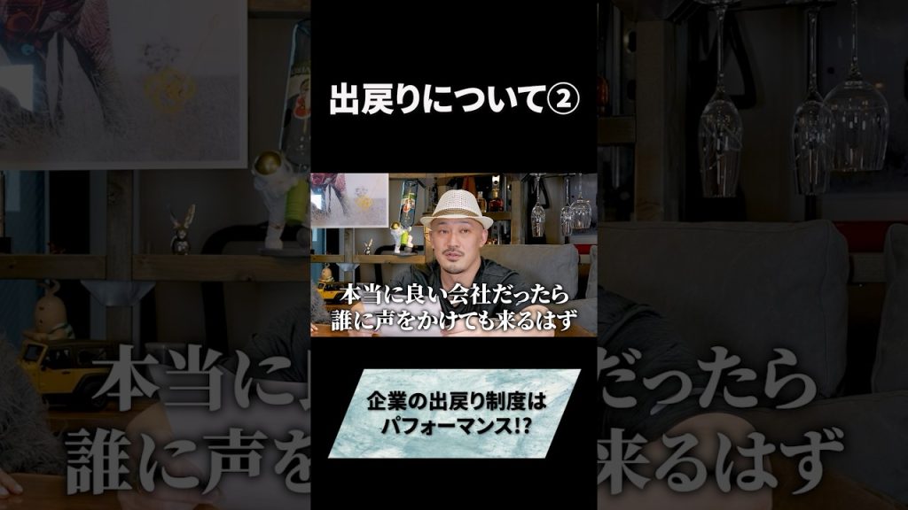 大手企業の出戻り転職制度はパフォーマンス!?#キャリア #ビジネス #仕事 #転職