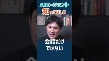 便利なAIエージェント！知って欲しいポイント3つ