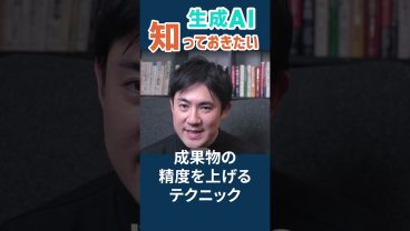 生成AIで思い通りの結果が出ないなら