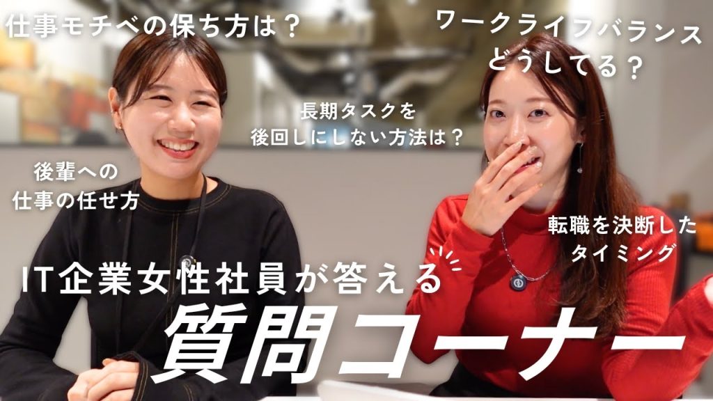 【Q&A】IT企業OLが答える！お仕事の悩み＆質問コーナー｜キャリア・タスク管理・後輩育成