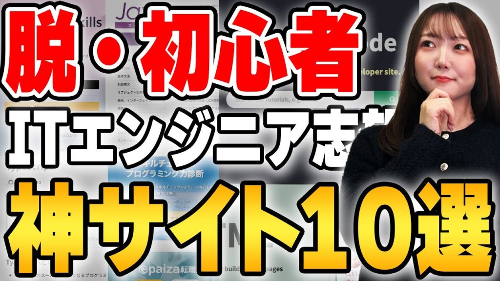 【完全無料】Progateの次はこれやれ！実務レベルのスキルが身つく神学習サイト10選