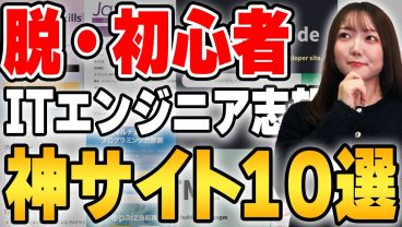 【完全無料】Progateの次はこれやれ！実務レベルのスキルが身つく神学習サイト10選
