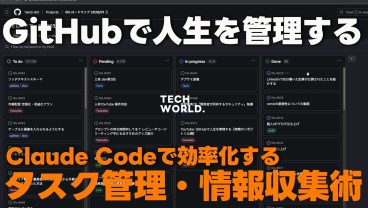 【Notion脱却】外資ITエンジニアが実践するGitHubで人生を管理する方法