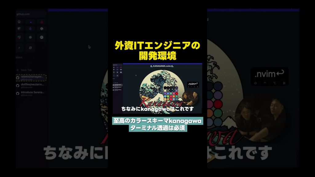 【外資ITエンジニアの開発環境】おすすめの環境設定