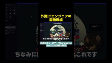 【外資ITエンジニアの開発環境】おすすめの環境設定