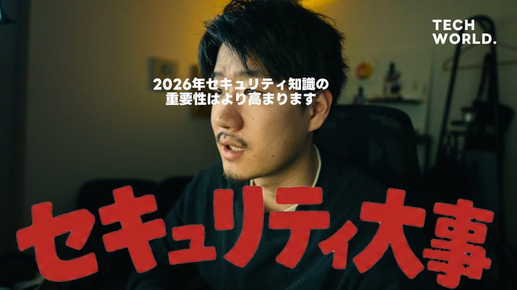 【ゼロからのセキュリティ入門】2026年、全エンジニアがセキュリティを学ぶべき理由