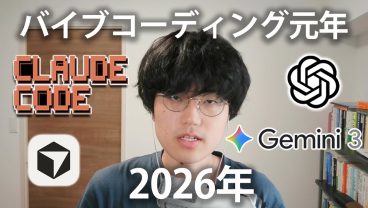 【2026年】個人開発のゴールドラッシュが訪れます。バイブコーディング元年になるでしょう。