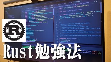 【Rust勉強法】Rustのエコシステム・OSSのアップデートを簡単に知る方法。This Week in Rust。