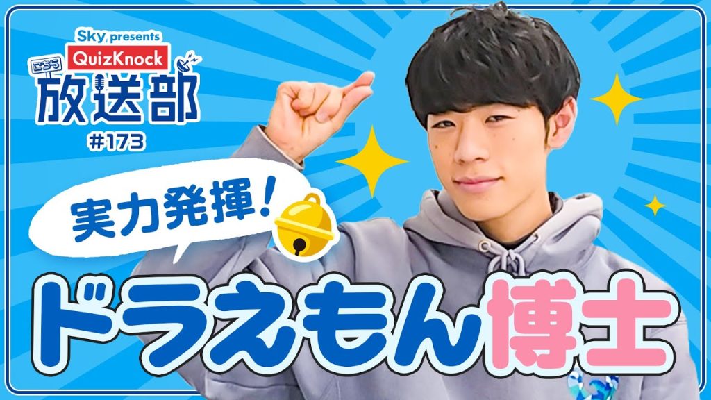 ドラえもんの帽子の謎!? 東問＆河村解説、ハッとする帽子の歴史！【QuizKnock放送部】