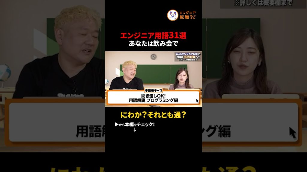 【初心者必見】プログラミング学習で挫折しないための「重要用語」予習リスト　#切り抜き #プログラミング初心者 #IT用語 #勉強法 #エンジニア転職 #アルゴリズム