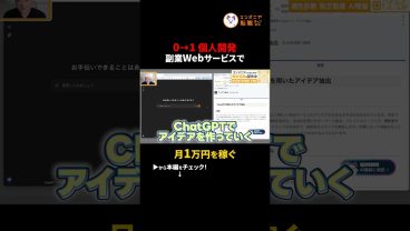 【ガチ挑戦】個人開発で月1万円稼ぐまで。副業Webサービスのリアルな裏側を公開　#切り抜き #個人開発 #副業 #エンジニア  #収益化 #Webサービス #挑戦