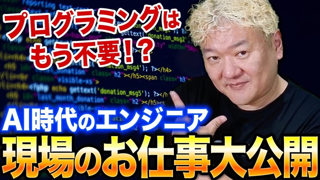 【100%AIで開発】コーディングを全部AIに任せてるエンジニアの仕事公開