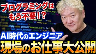 【100%AIで開発】コーディングを全部AIに任せてるエンジニアの仕事公開