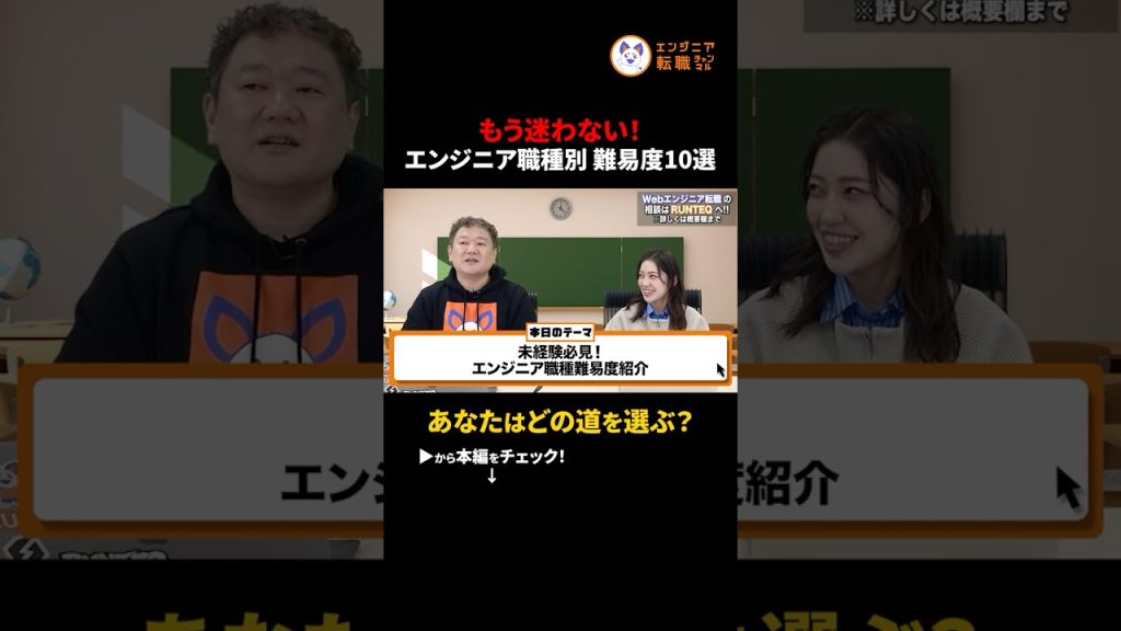 【エンジニア10職種】未経験から目指すならどれ？難易度と将来性を徹底比較　#切り抜き #エンジニア転職 #キャリアパス #バックエンド #フロントエンド #未経験