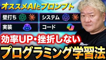 AIで学習効率爆上がり！AIを用いた最新のプログラミング学習方法