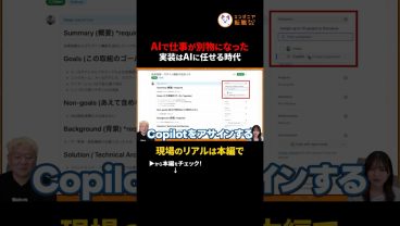 【AIで激変】次世代の「バイブコーディング」術とは？　#切り抜き #バイブコーディング #VibeCoding #AI開発 #エンジニアの働き方 #生産性