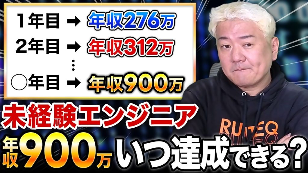 【現役エンジニアの年収】1年ごとの推移モデル解説｜何年目で何をすればいい？