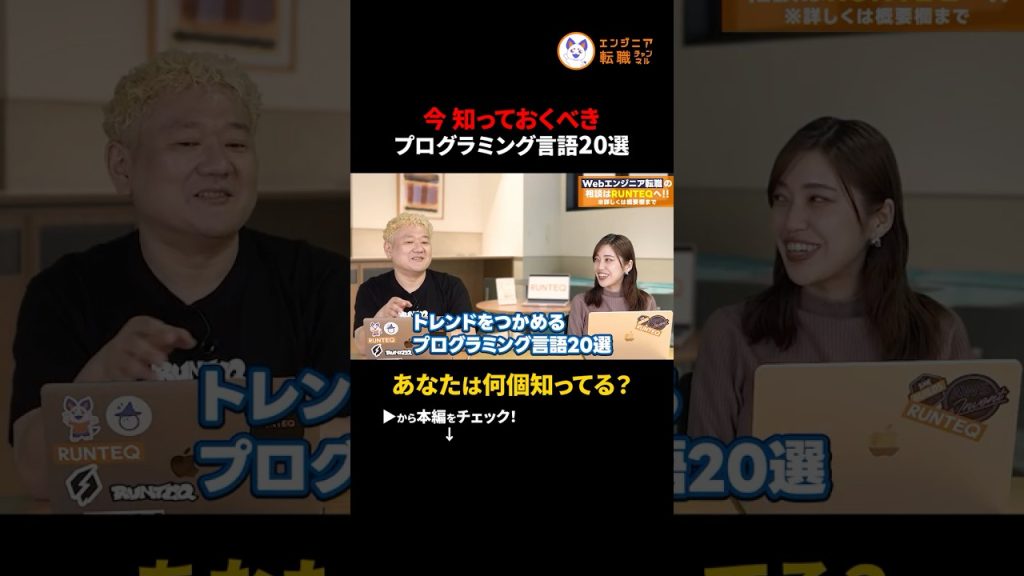 【2025年最新】エンジニアが今学ぶべきプログラミング言語4選　#切り抜き #プログラミング学習 #エンジニア転職 #2025年トレンド #Python #JavaScript