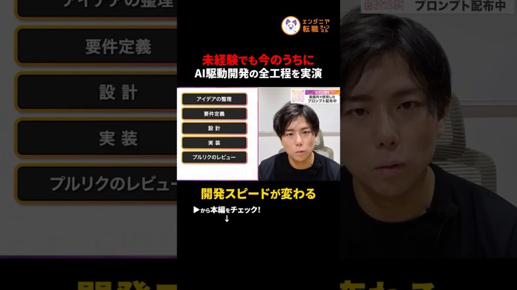 【開発効率2倍】コーディング時間が1/10に？AI時代の「爆速」開発フロー　#切り抜き #AI活用 #プログラミング #生産性向上 #Claude #個人開発