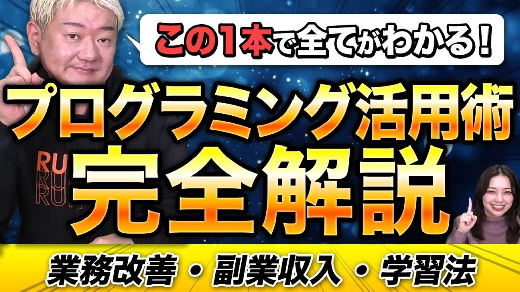 プログラミングを学ぶと何ができるようになる？副業・業務効率化に活かす活用術