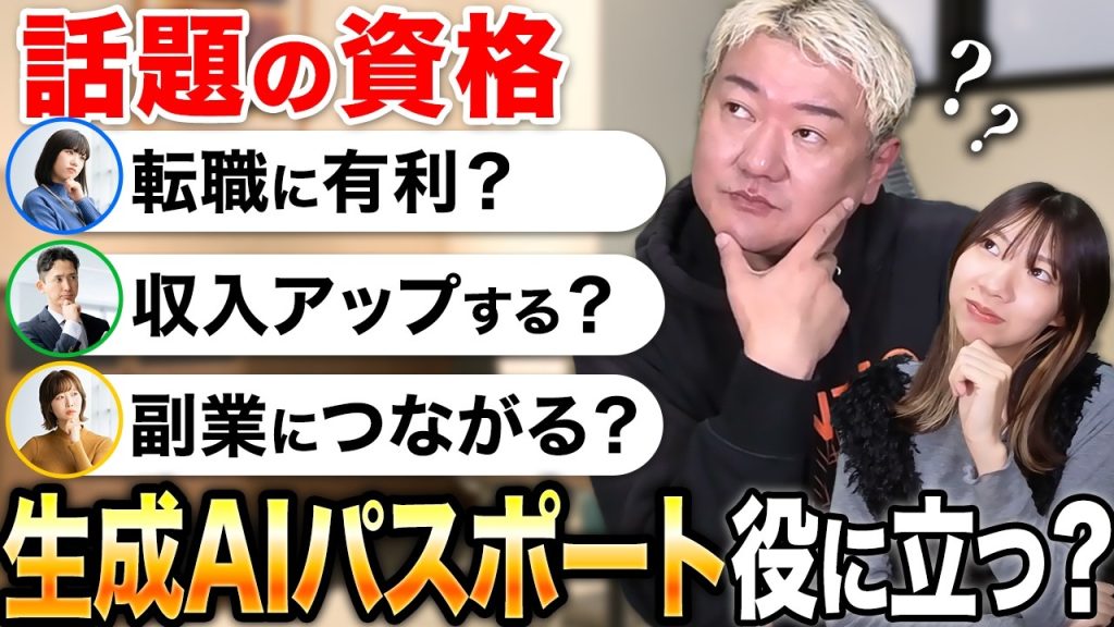 生成AIパスポートって資格として意味ある？試験内容・活用ケースを解説
