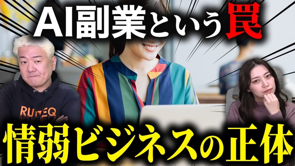 AI副業は怪しい？流行りのAI副業スクールの真実を全部話します