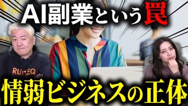 AI副業は怪しい？流行りのAI副業スクールの真実を全部話します